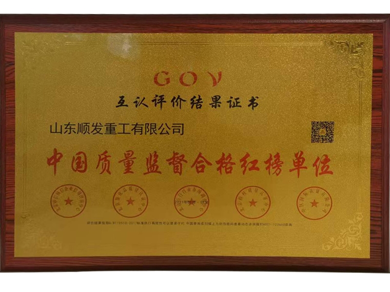 14互认评价结果证书